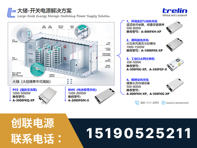 长治-大储-开关电源解决方案