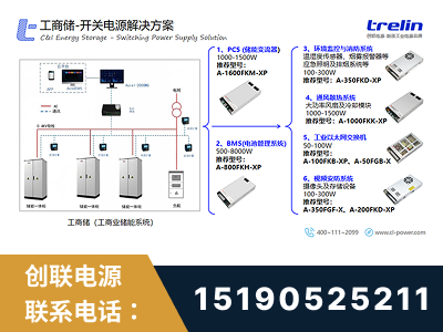 长治-工商储-开关电源解决方案