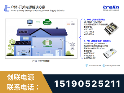 长治-户储-开关电源解决方案